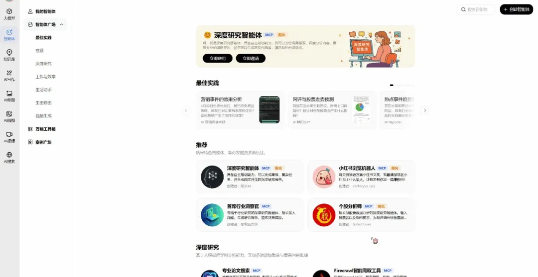 纳米AI放大招！MCP万能工具箱，人人都能用上超级智能体  第3张