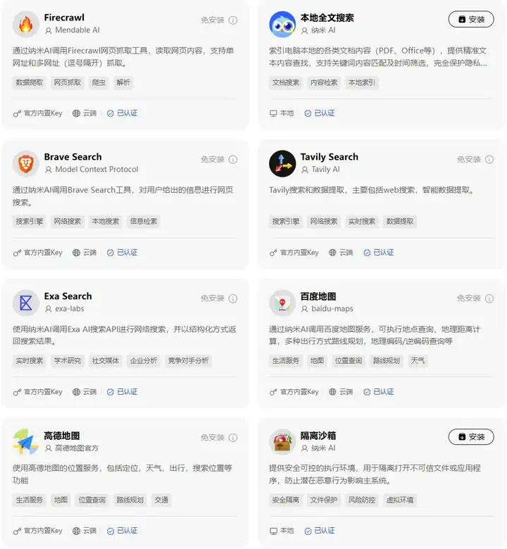 纳米AI放大招！MCP万能工具箱，人人都能用上超级智能体  第12张