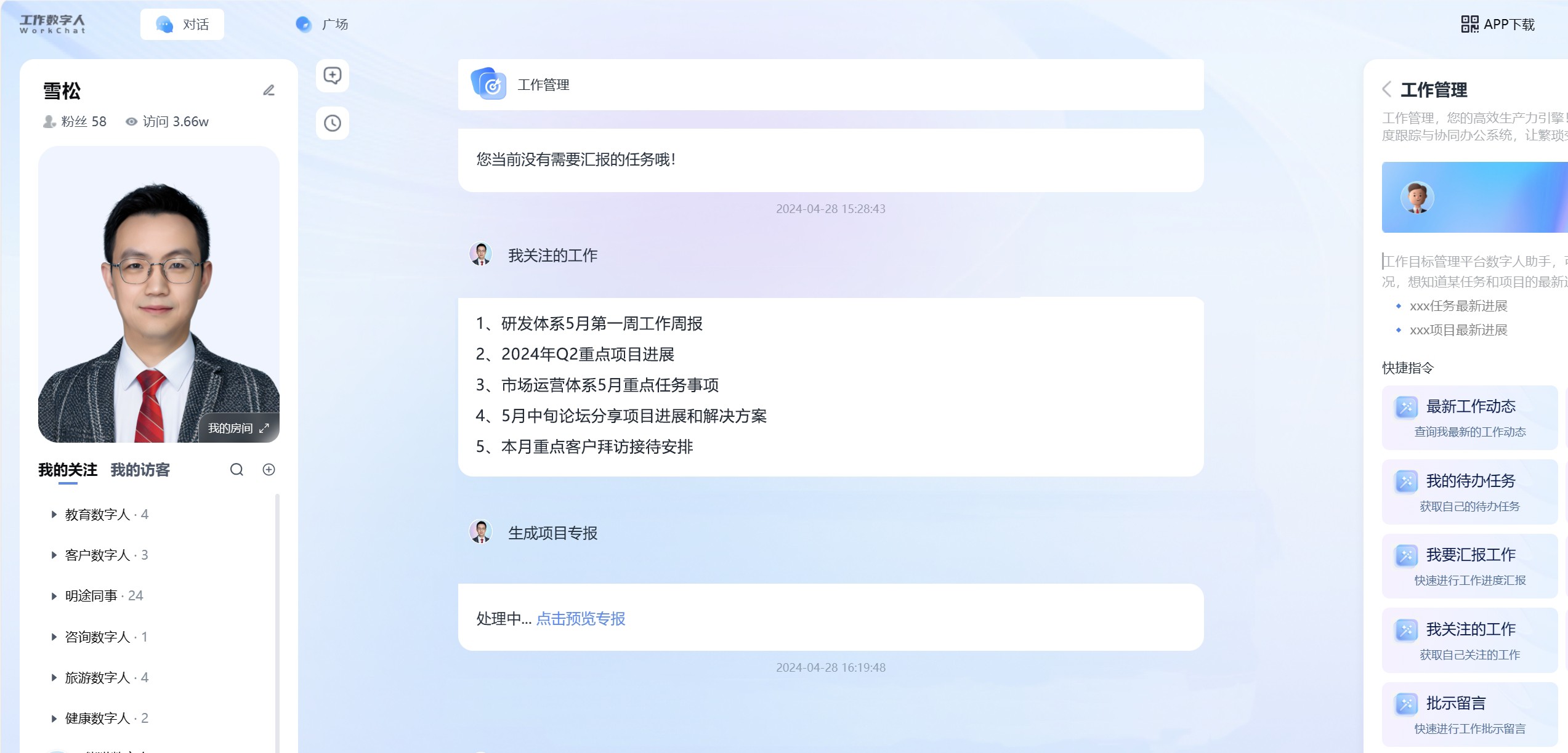 AI成都 - 让“数字人”拥有更多可能，「明途科技」塑造未来生活办公的“想象空间”  第2张