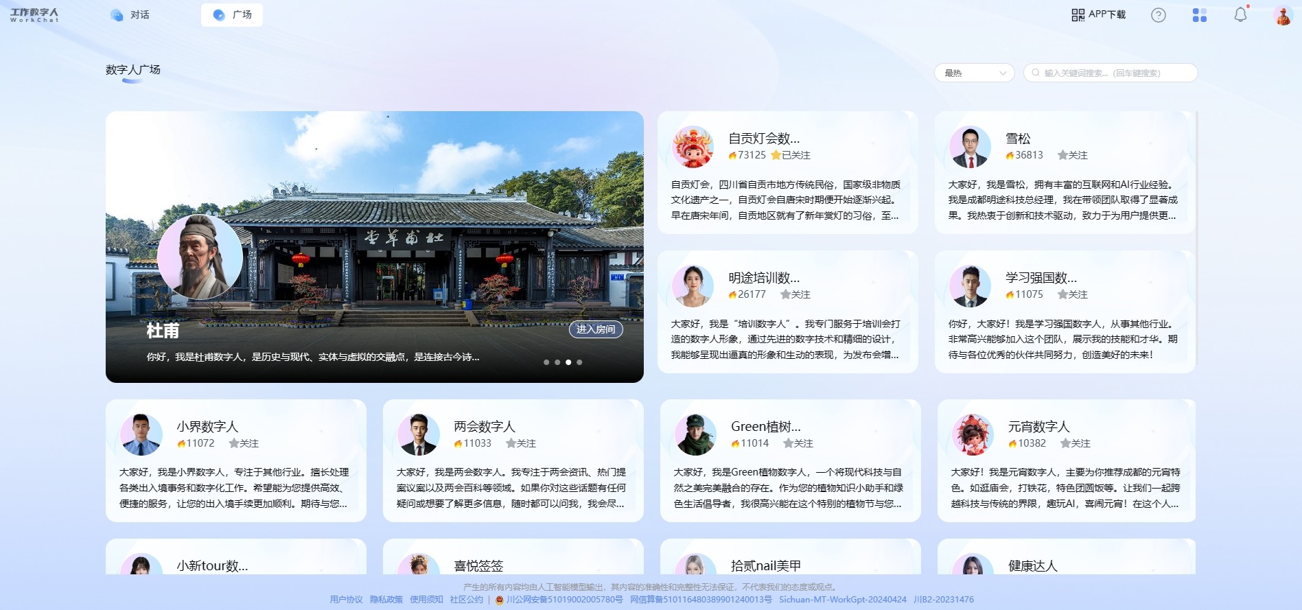AI成都 - 让“数字人”拥有更多可能，「明途科技」塑造未来生活办公的“想象空间”  第4张