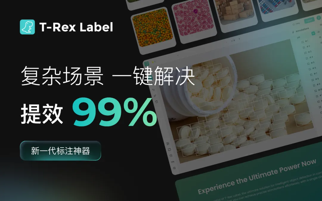 T-Rex Label ！超震撼 AI 自动标注工具，开箱即用、检测一切  第1张