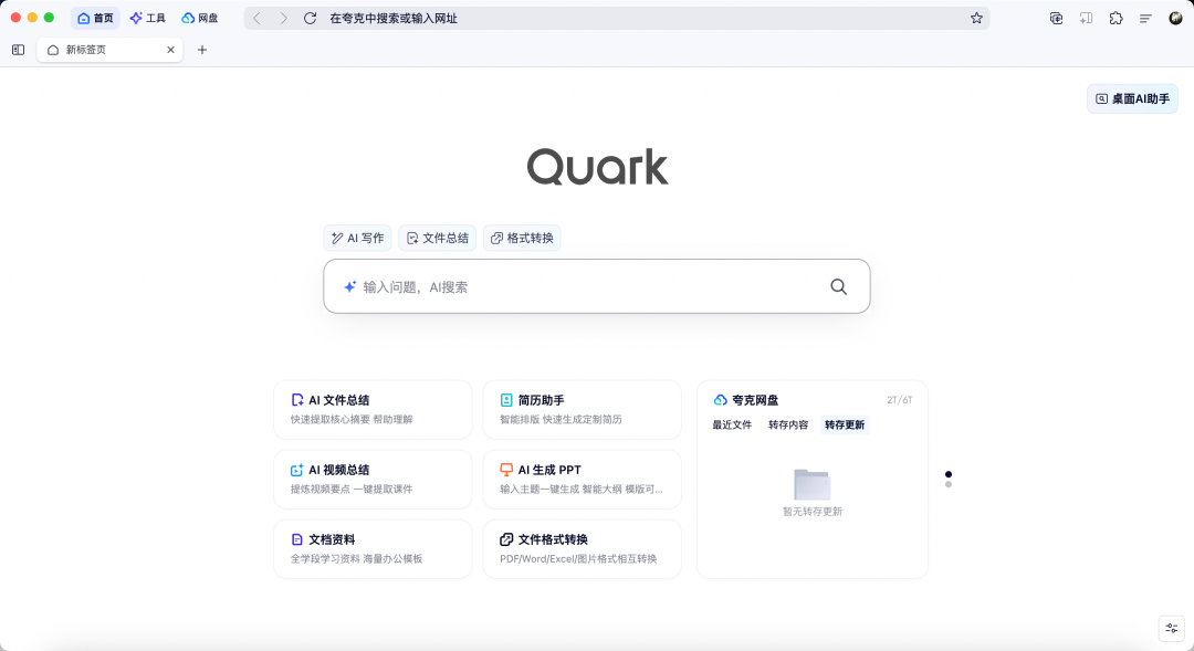 阿里AI战略新叙事：“不被定义”的夸克  第1张
