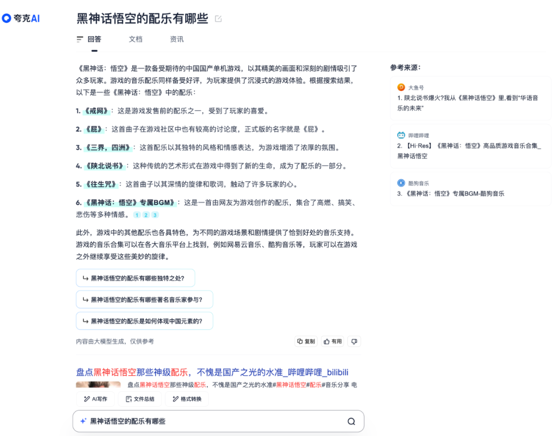 阿里AI战略新叙事：“不被定义”的夸克  第2张