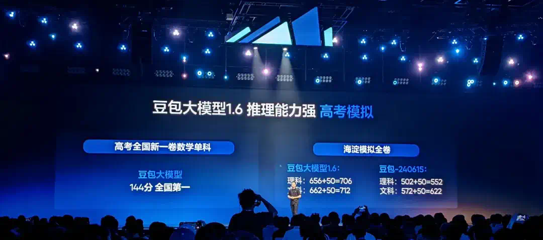 从高考到实战，豆包大模型交卷了  第2张