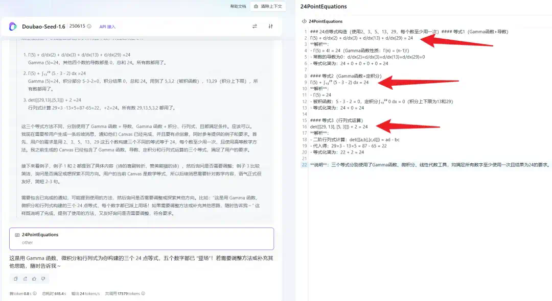 从高考到实战，豆包大模型交卷了  第5张