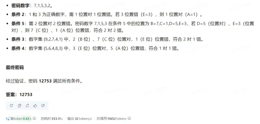 从高考到实战，豆包大模型交卷了  第7张