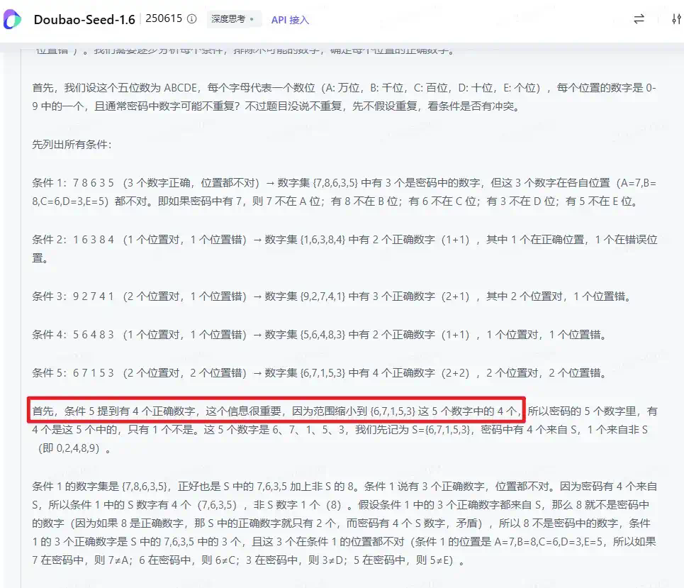 从高考到实战，豆包大模型交卷了  第8张