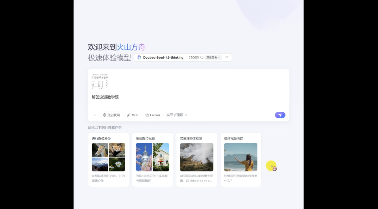 从高考到实战，豆包大模型交卷了  第15张
