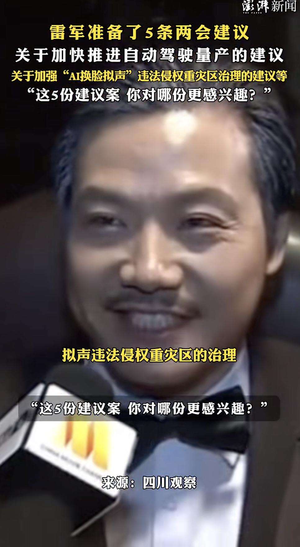 AI 成为两会热点，科技大佬们的提案暗藏什么玄机？  第4张