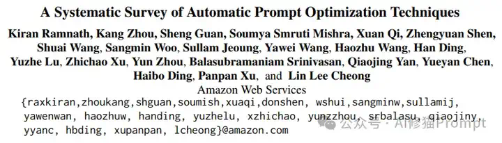 自动提示词优化系统综述，APO被AWS定义为5个部分 - 最新  第1张