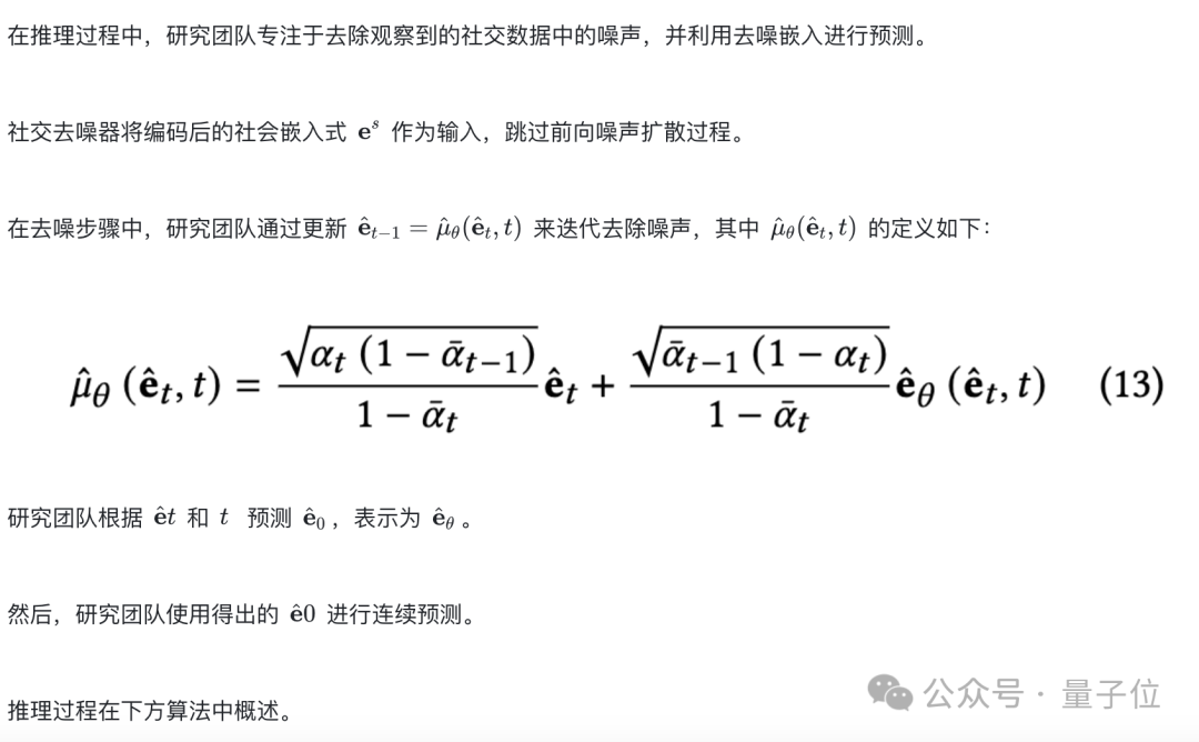 扩散模型也能搞定社交信息推荐，港大数据智能实验室提出RecDiff  第15张