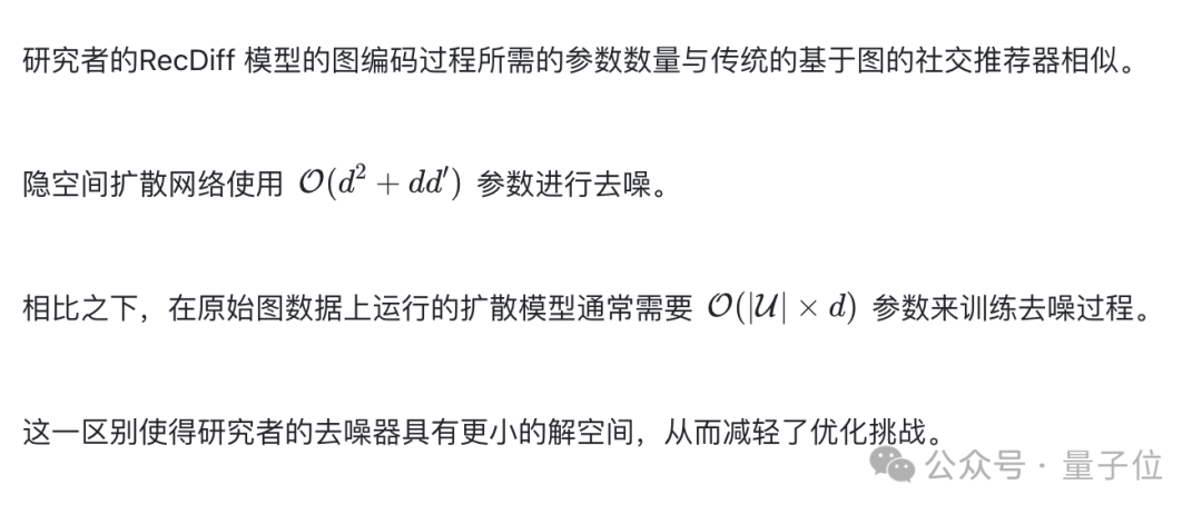 扩散模型也能搞定社交信息推荐，港大数据智能实验室提出RecDiff  第20张