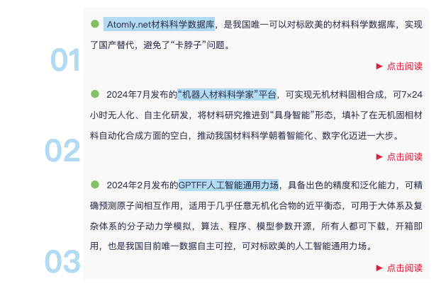 MatChat AI Agent 助力打造具有国际影响力的材料科学知识服务平台  第3张