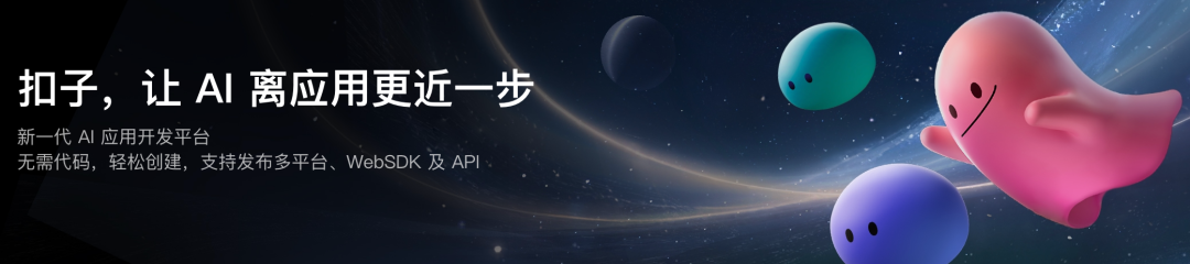 扣子为了让你能上手，煞费苦心  第1张