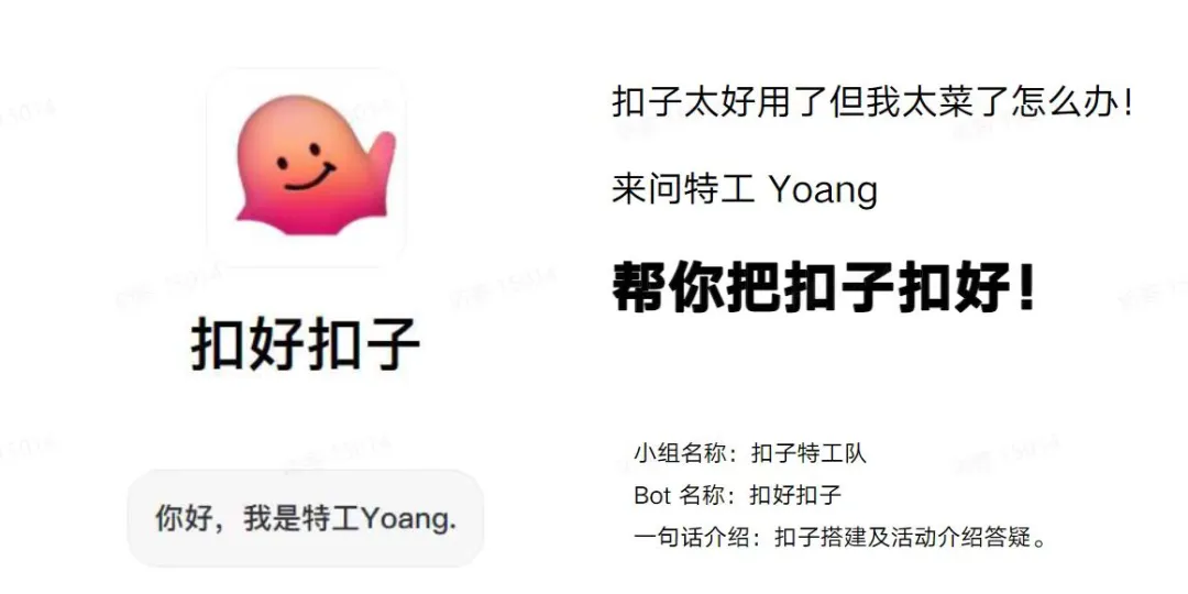 扣子为了让你能上手，煞费苦心  第2张