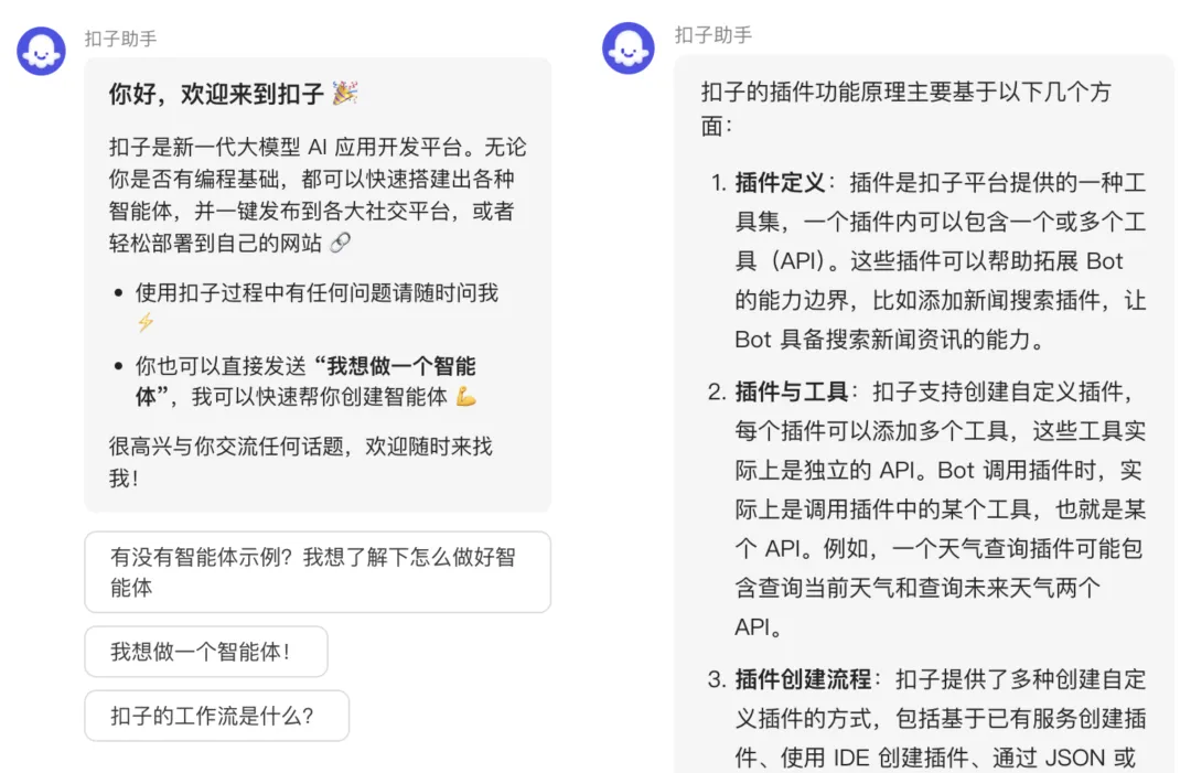 扣子为了让你能上手，煞费苦心  第3张