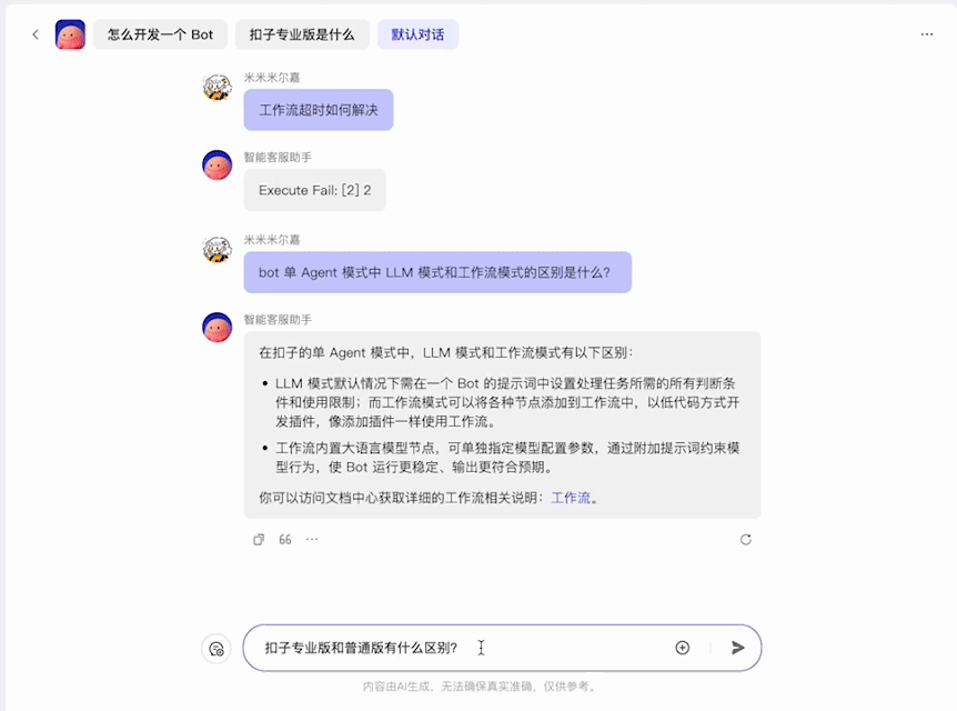 扣子为了让你能上手，煞费苦心  第4张