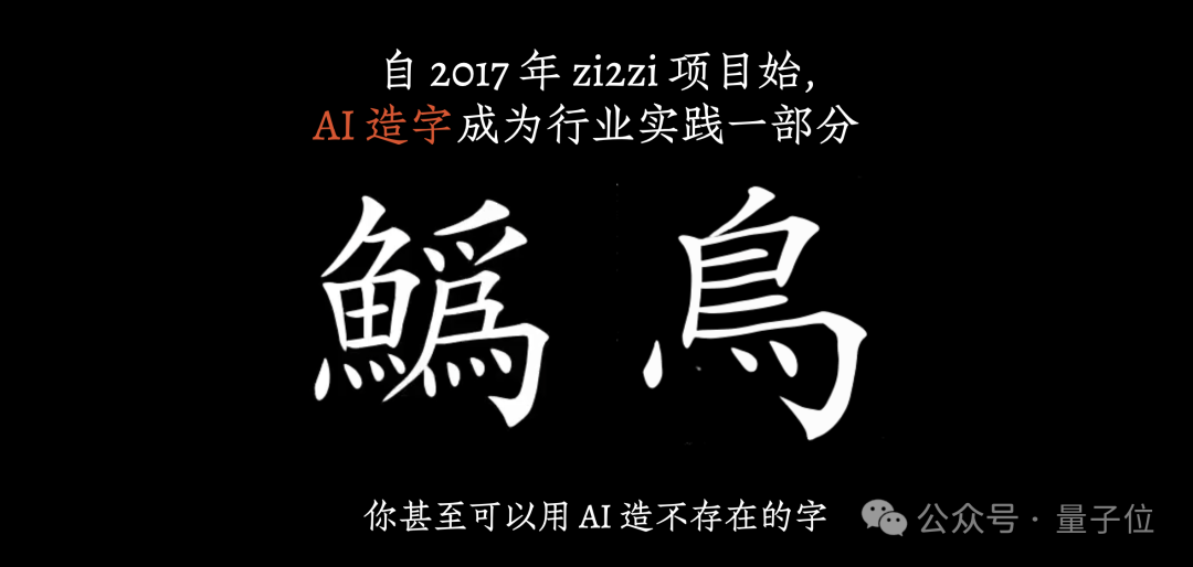 设计师+AI，3个月就能完成一套千字中文字库@智琮科技  第2张