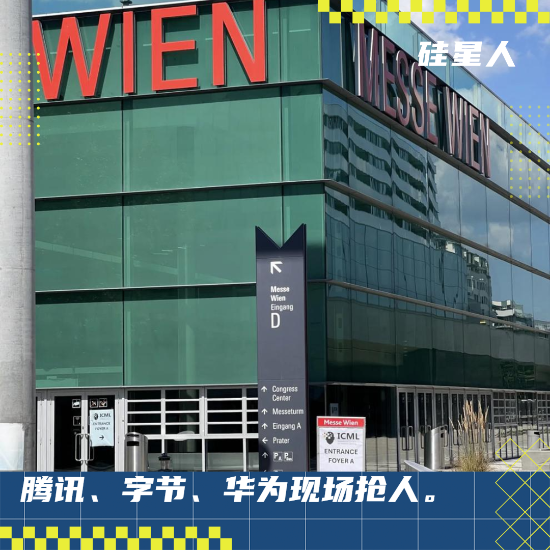 ICML直击丨包揽最佳论文、现场发offer抢人…学术顶会变成了“大厂”顶会  第1张