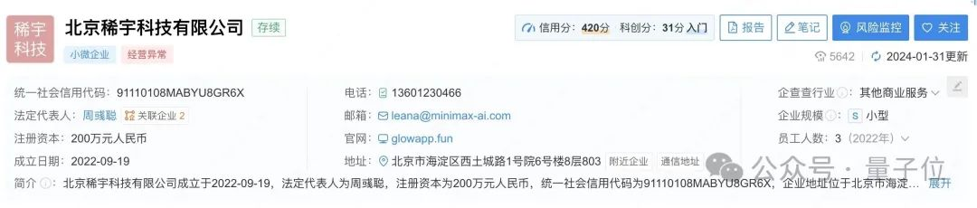 阿里领投Minimax 6亿美元融资，5家大模型独角兽集齐了  第2张