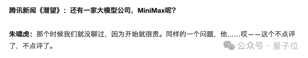 阿里领投Minimax 6亿美元融资，5家大模型独角兽集齐了  第6张