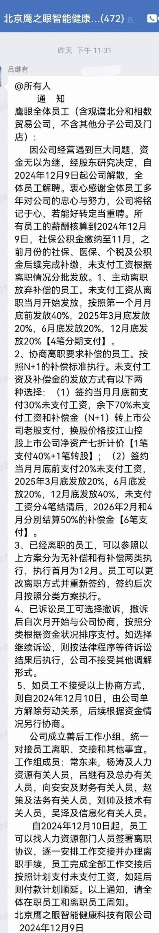 港股上市公司旗下AI医疗公司突然宣布解散，有员工称公司已经拖欠4个月工资  第1张