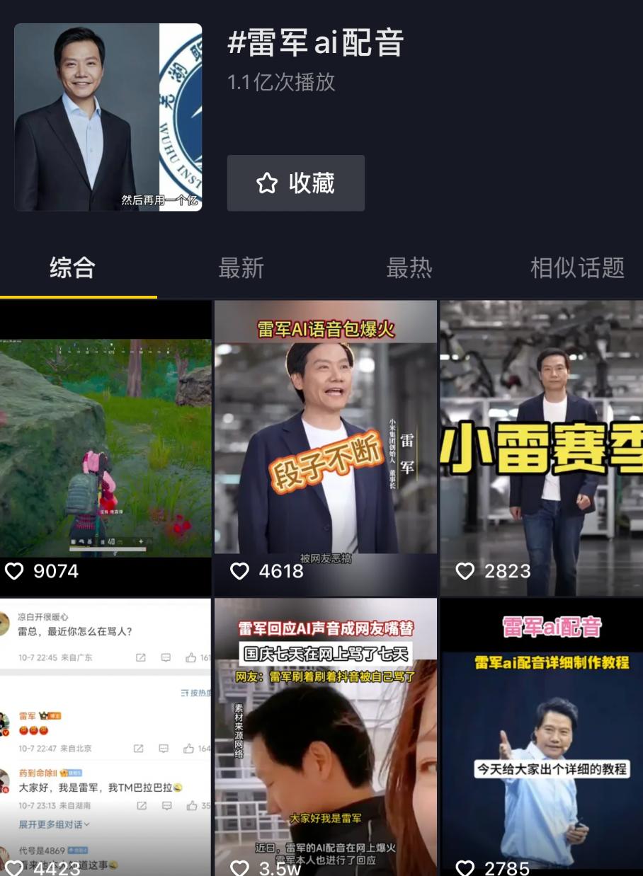 张文宏、雷军、靳东深受其害，AI仿冒名人到底有多真？  第4张