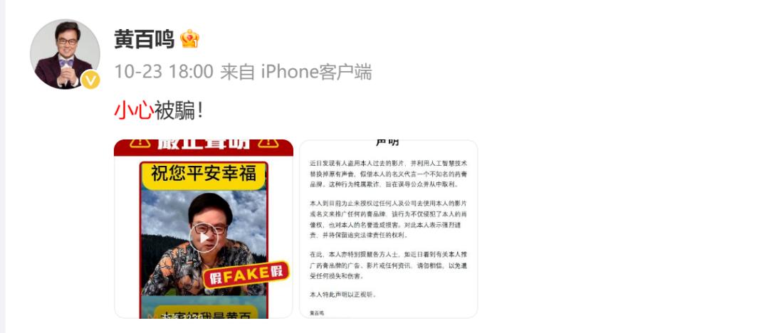 张文宏、雷军、靳东深受其害，AI仿冒名人到底有多真？  第6张