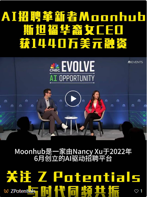 Z Product｜AI招聘革新者Moonhub：斯坦福华裔女CEO获1440万美元融资，精准匹配人才新方案  第2张