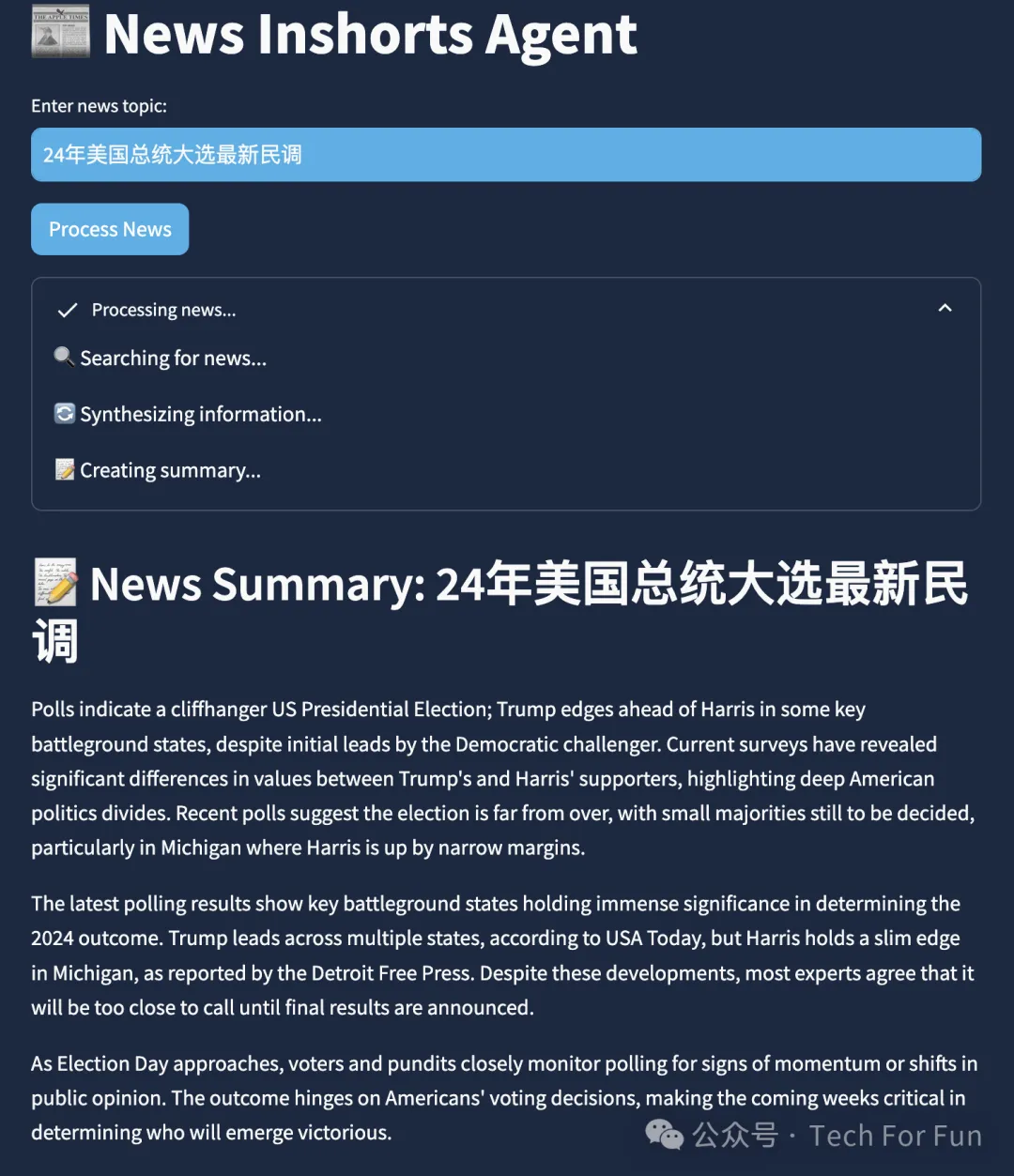 使用 Swarm 构建多智能体新闻助理  第6张