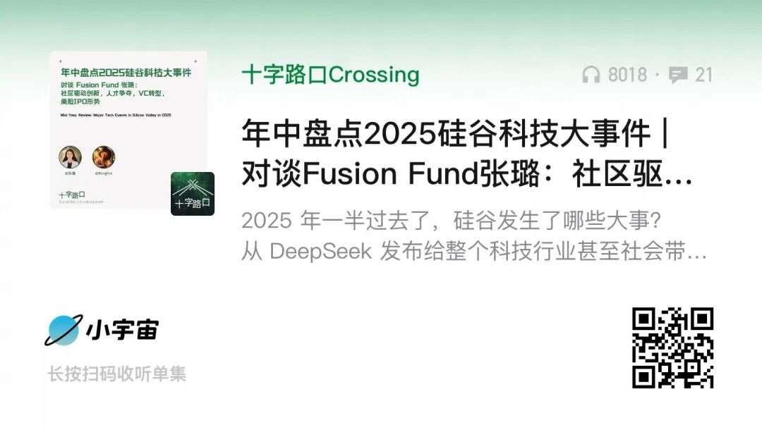 2025 硅谷 AI 战局半年盘点：连环收购案、大厂抢人，谁能杀出重围？｜对谈 Fusion Fund 创始合伙人张璐  第4张