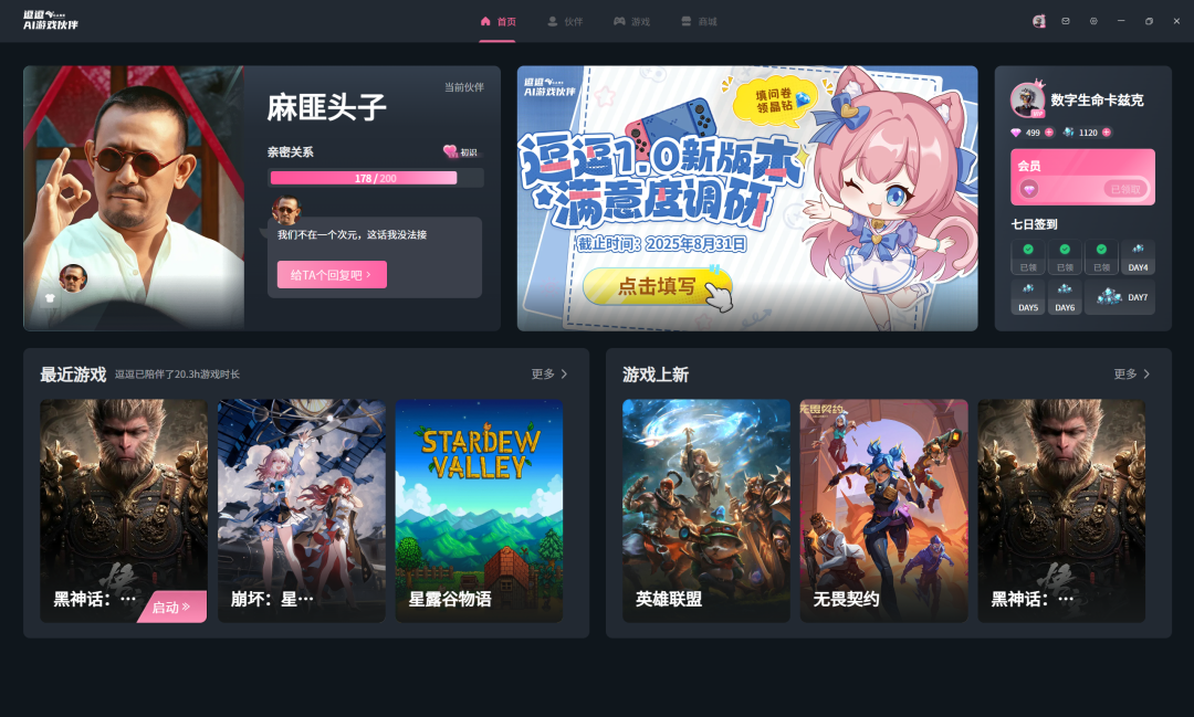 实测首款AI游戏伙伴，它甚至能陪我玩《黑神话：悟空》。  第2张