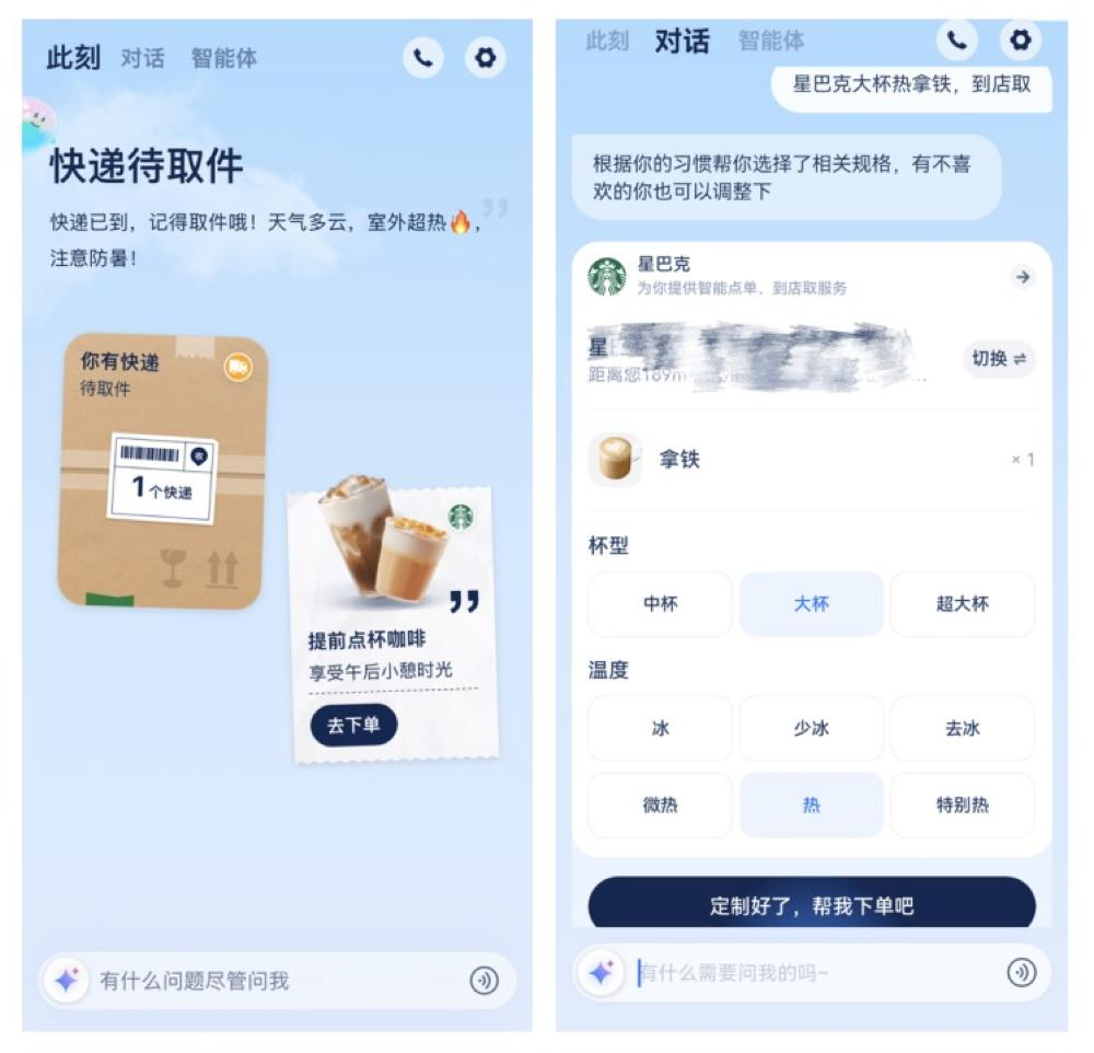 AI智能体来了，App会死吗？  第3张