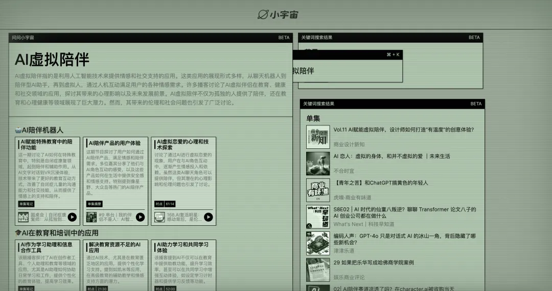 有了 AI 后，爱听播客的有福了  第2张