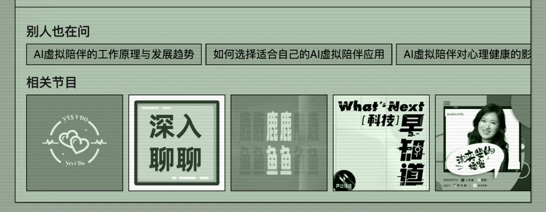 有了 AI 后，爱听播客的有福了  第5张