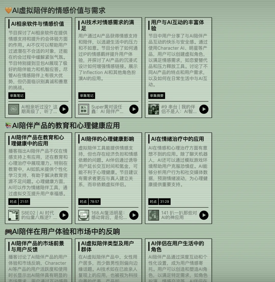 有了 AI 后，爱听播客的有福了  第4张