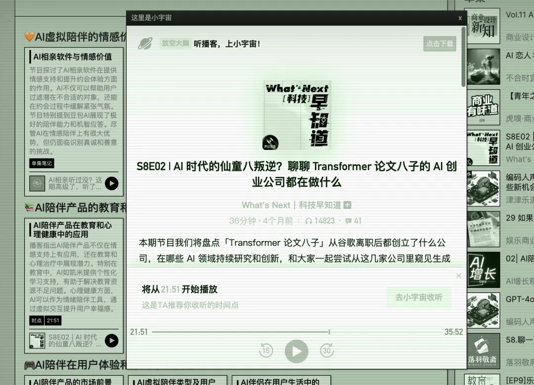 有了 AI 后，爱听播客的有福了  第6张