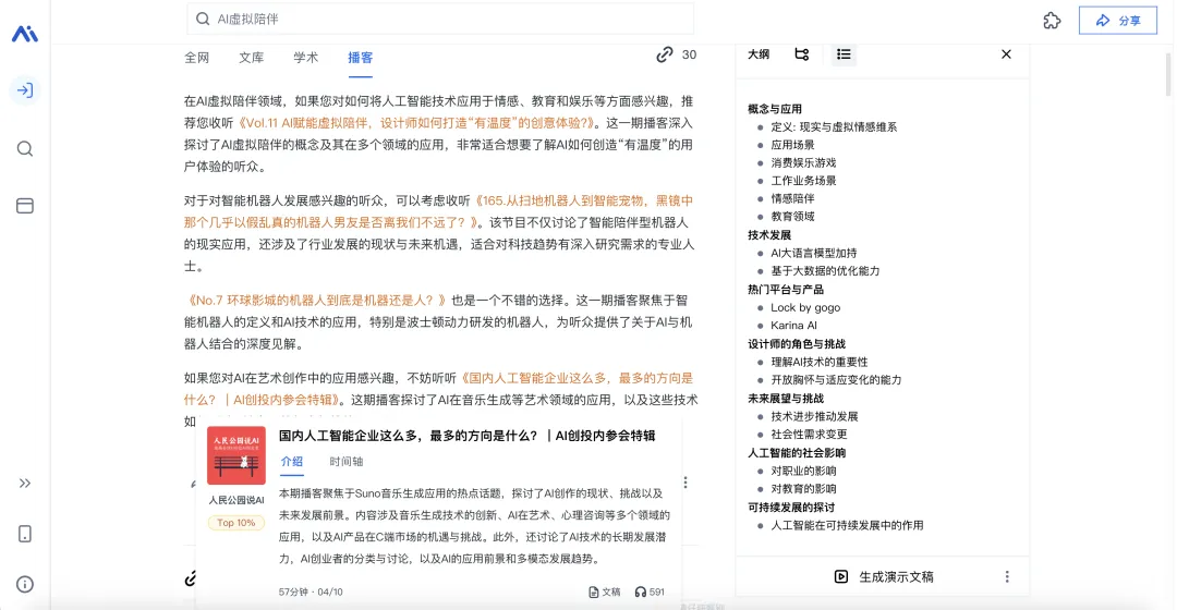 有了 AI 后，爱听播客的有福了  第8张