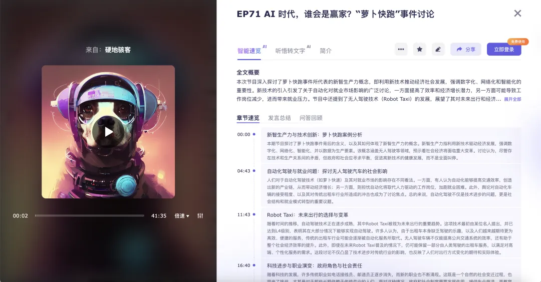 有了 AI 后，爱听播客的有福了  第11张
