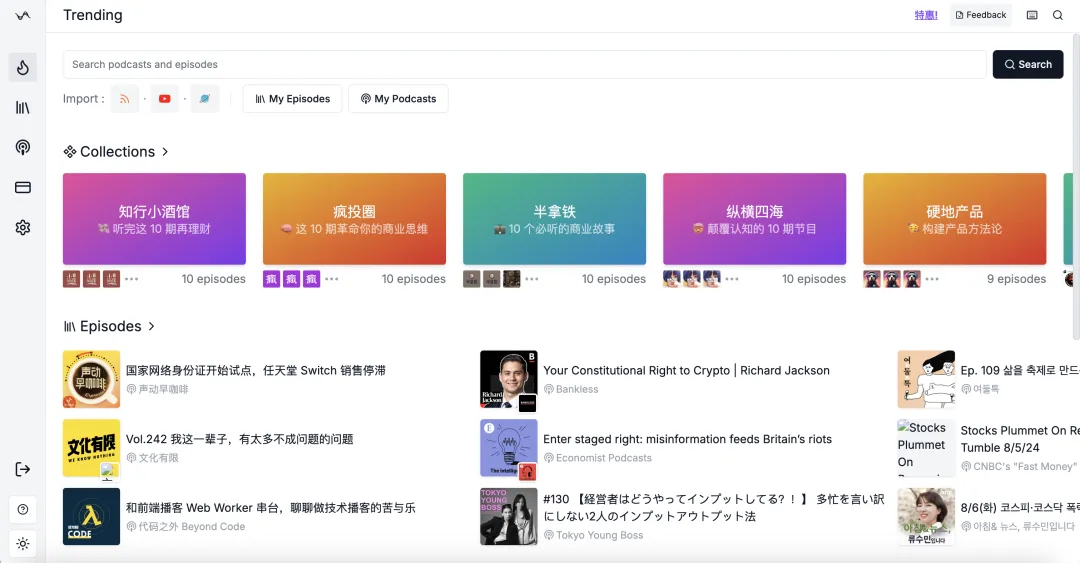 有了 AI 后，爱听播客的有福了  第14张