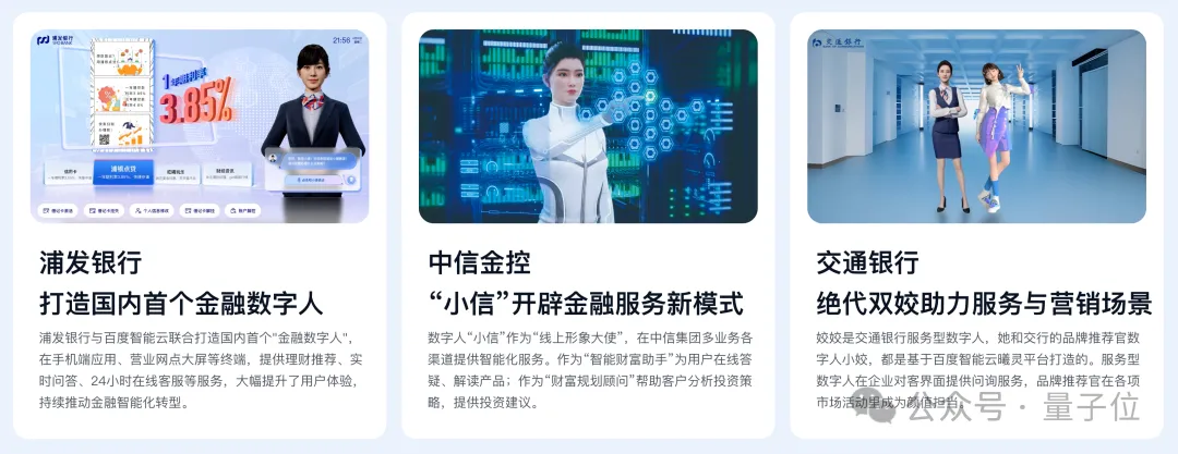 大模型卷爆数字人：一句话5分钟实现定制，跳舞主持带货都能hold住  第18张