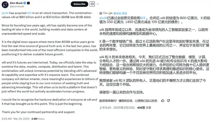马斯克的xAI收购了马斯克的X（推特）  第1张