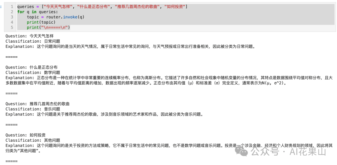 RAG 高效应用指南 04：语义路由  第6张