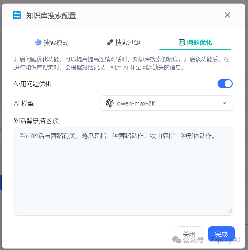 【AI+知识库】商业化问答场景，让AI回复更准确，一篇专为所有“小白”讲透RAG的实例教程（下篇）  第10张