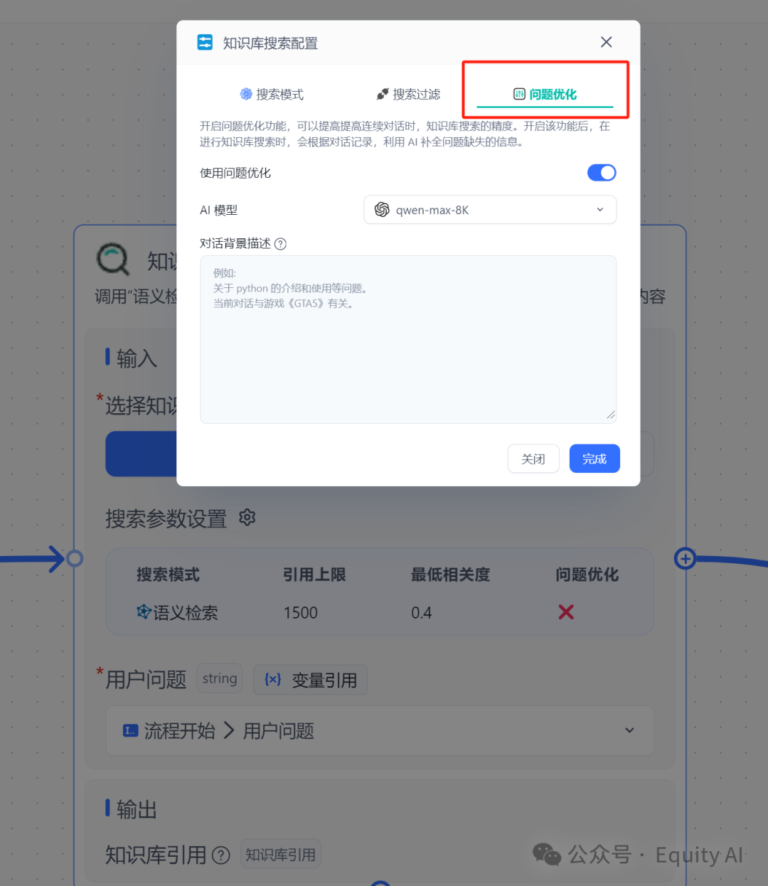 【AI+知识库】商业化问答场景，让AI回复更准确，一篇专为所有“小白”讲透RAG的实例教程（下篇）  第8张