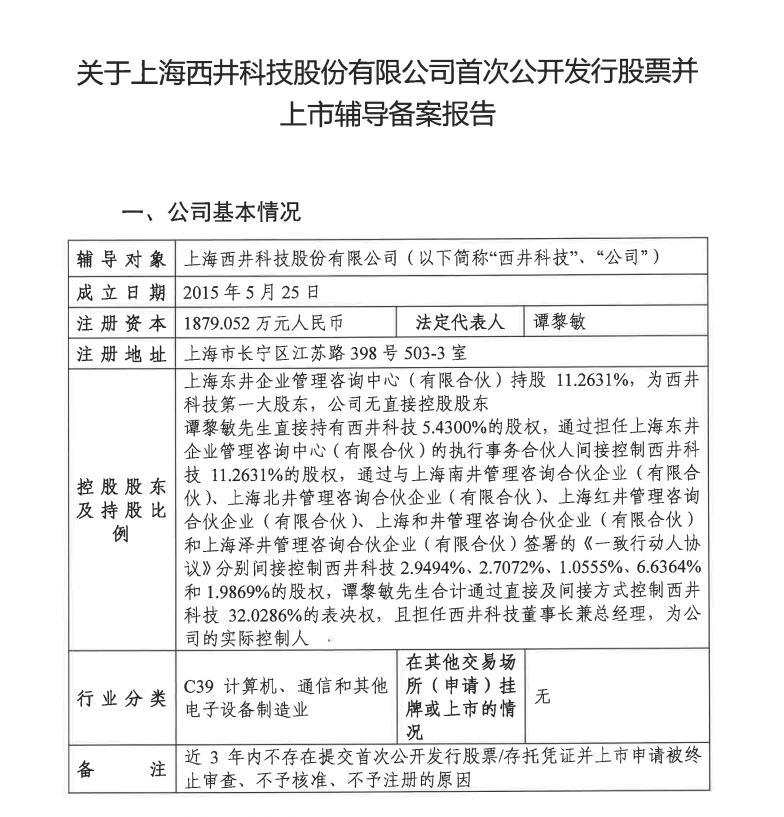 融到E轮的AI独角兽，启动IPO  第1张