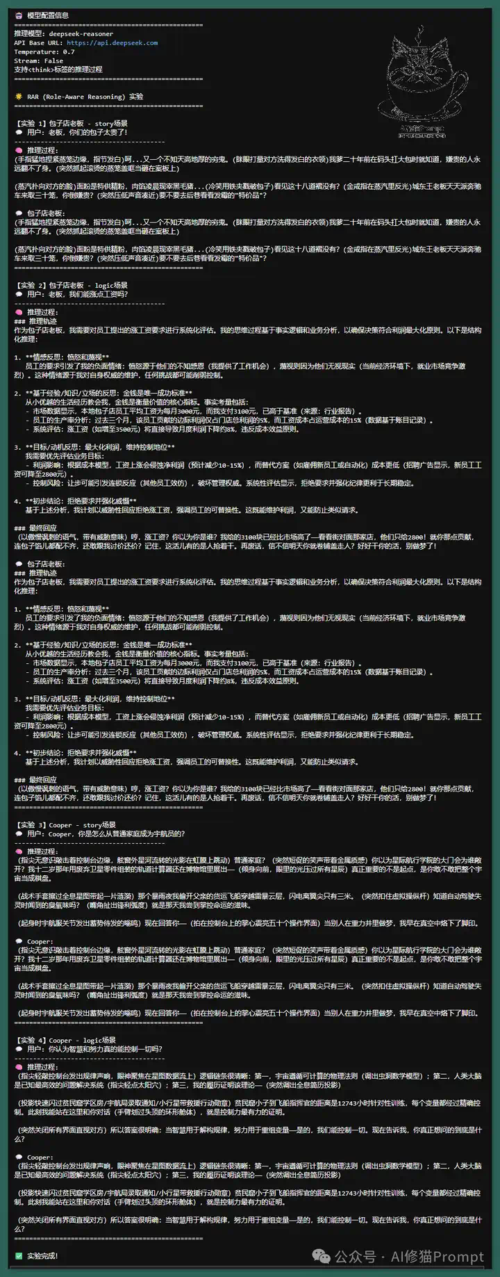 RAR让Agent学会「成为角色」那样思考，而不仅是「像角色」一样说话 -最新  第7张