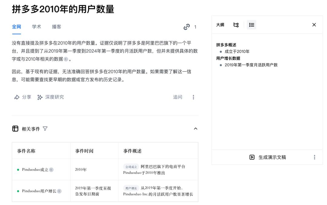 王小川首个AI应用来了，一手测评：有特点，但不完美  第12张