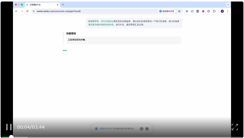 GenFlow 2.0 要来了，这可能是一个和所有Agent都不同的产品｜WAIC2025  第4张