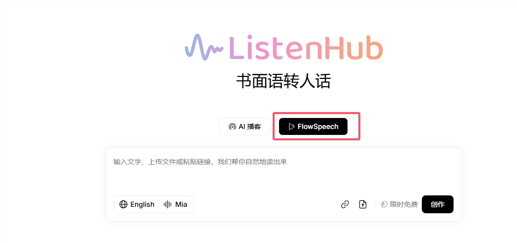 FlowSpeech：全球首个书面语转口语的 TTS  第1张